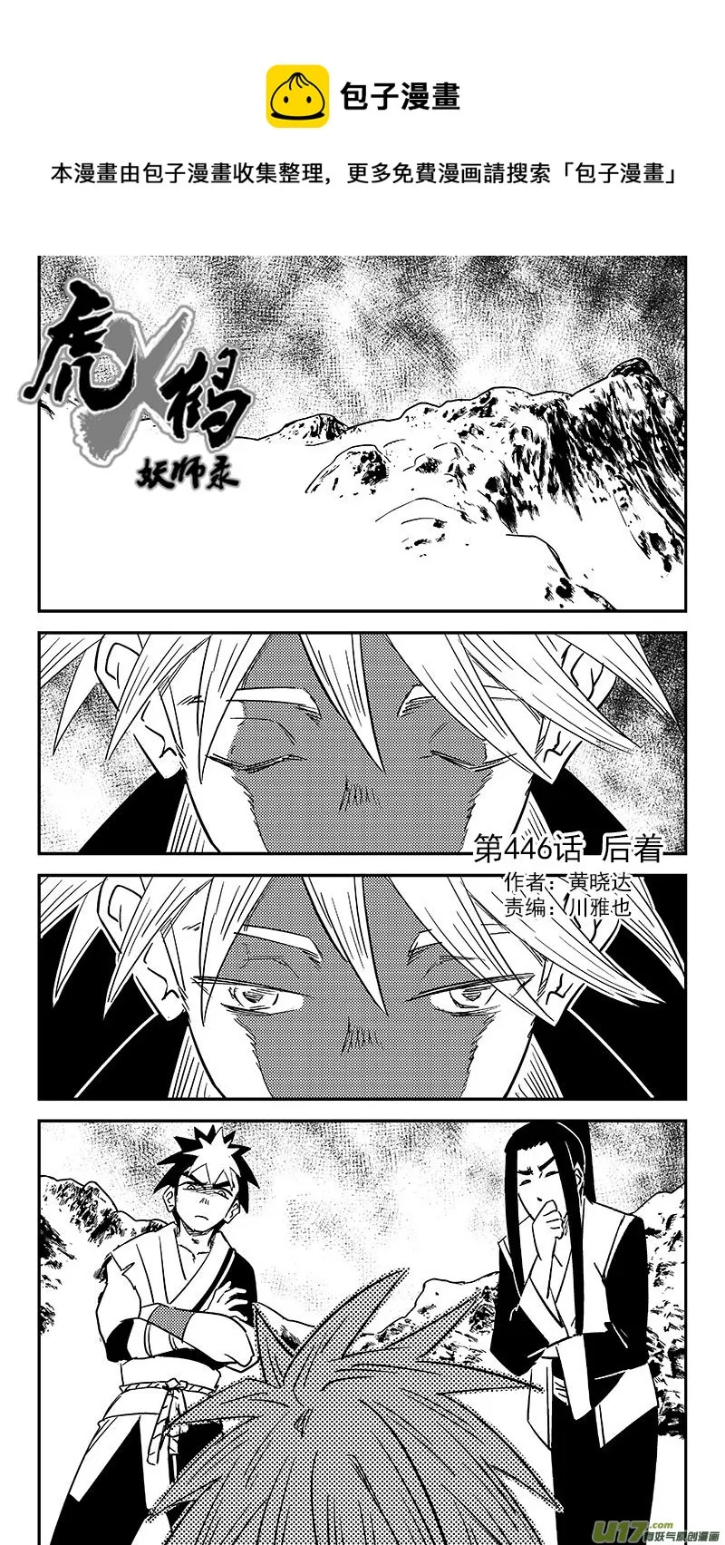 第446话 后着 第1页