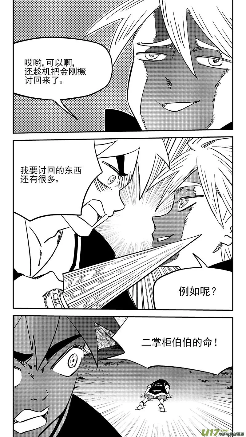 第446话 后着 第3页