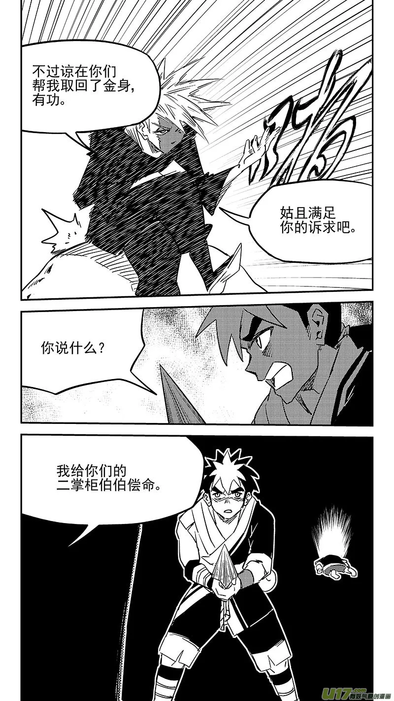 第446话 后着 第6页