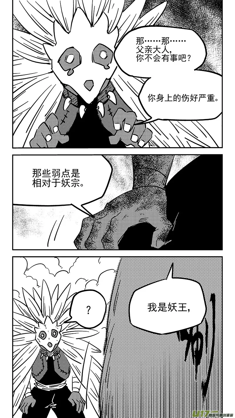 第445话 弱点 第12页