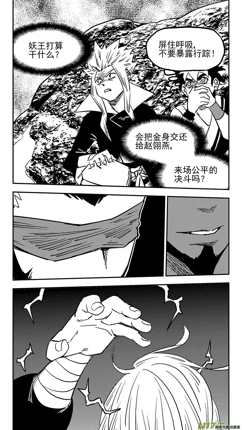 第443话 舍利子 第3页
