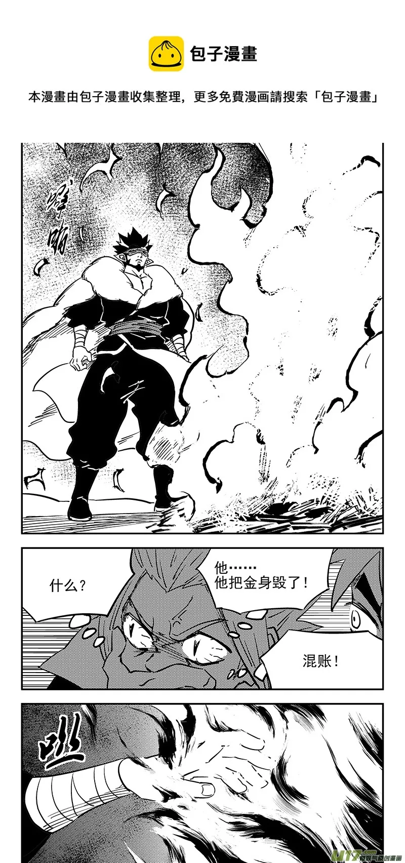 第443话 舍利子 第5页