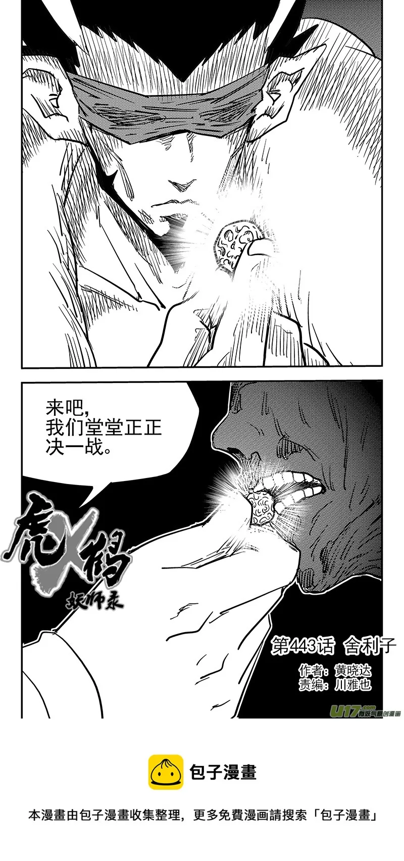 第443话 舍利子 第9页