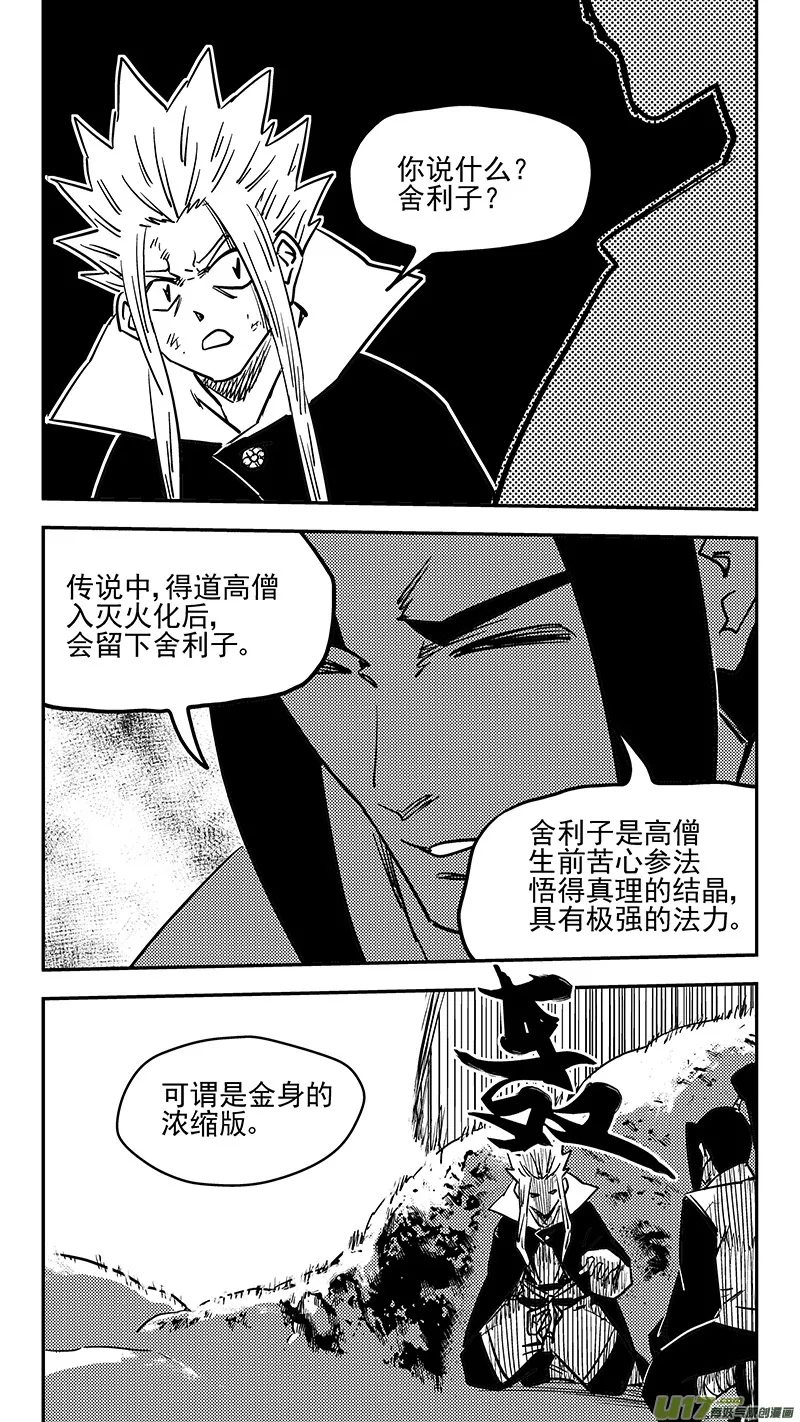 第443话 舍利子 第10页