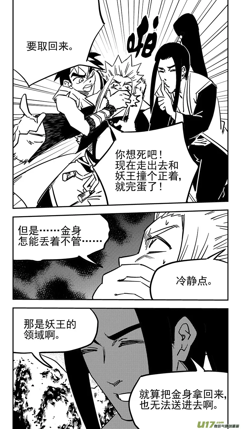 第442话 赌一把 第6页