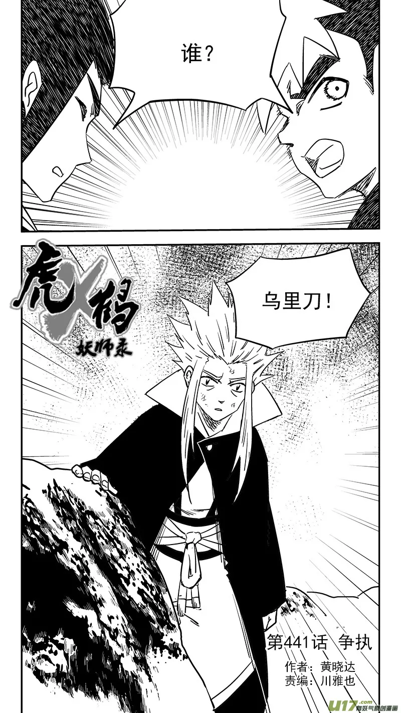 第441话 争执 第2页