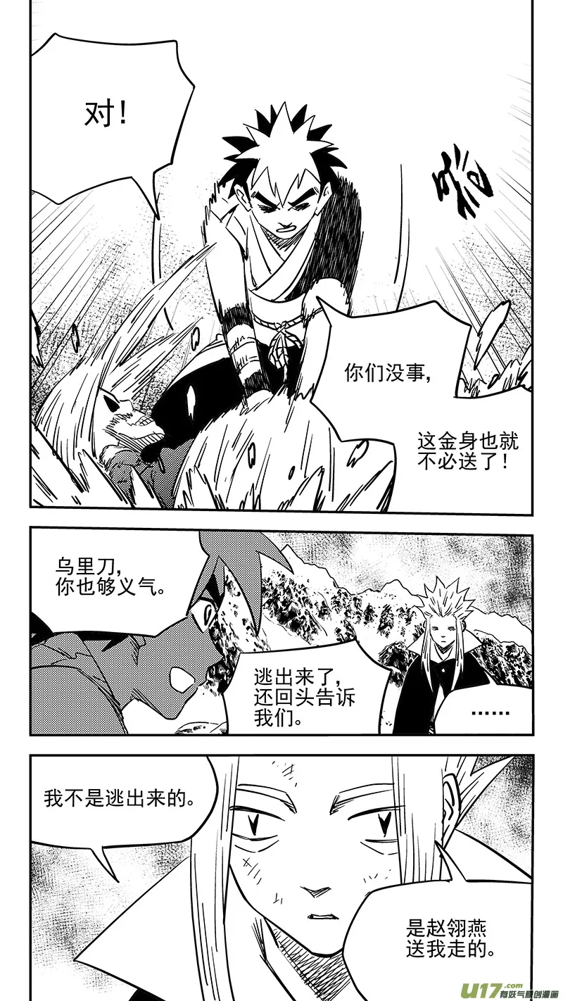 第441话 争执 第4页
