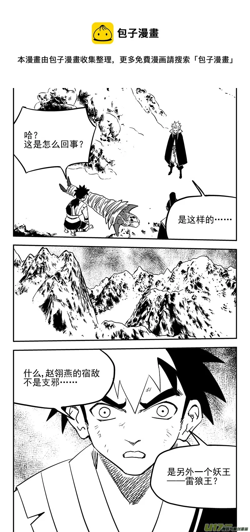 第441话 争执 第5页