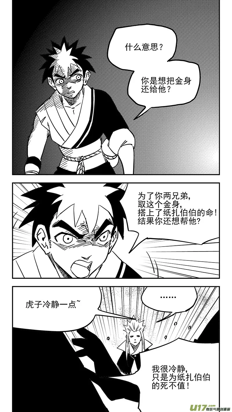 第441话 争执 第7页