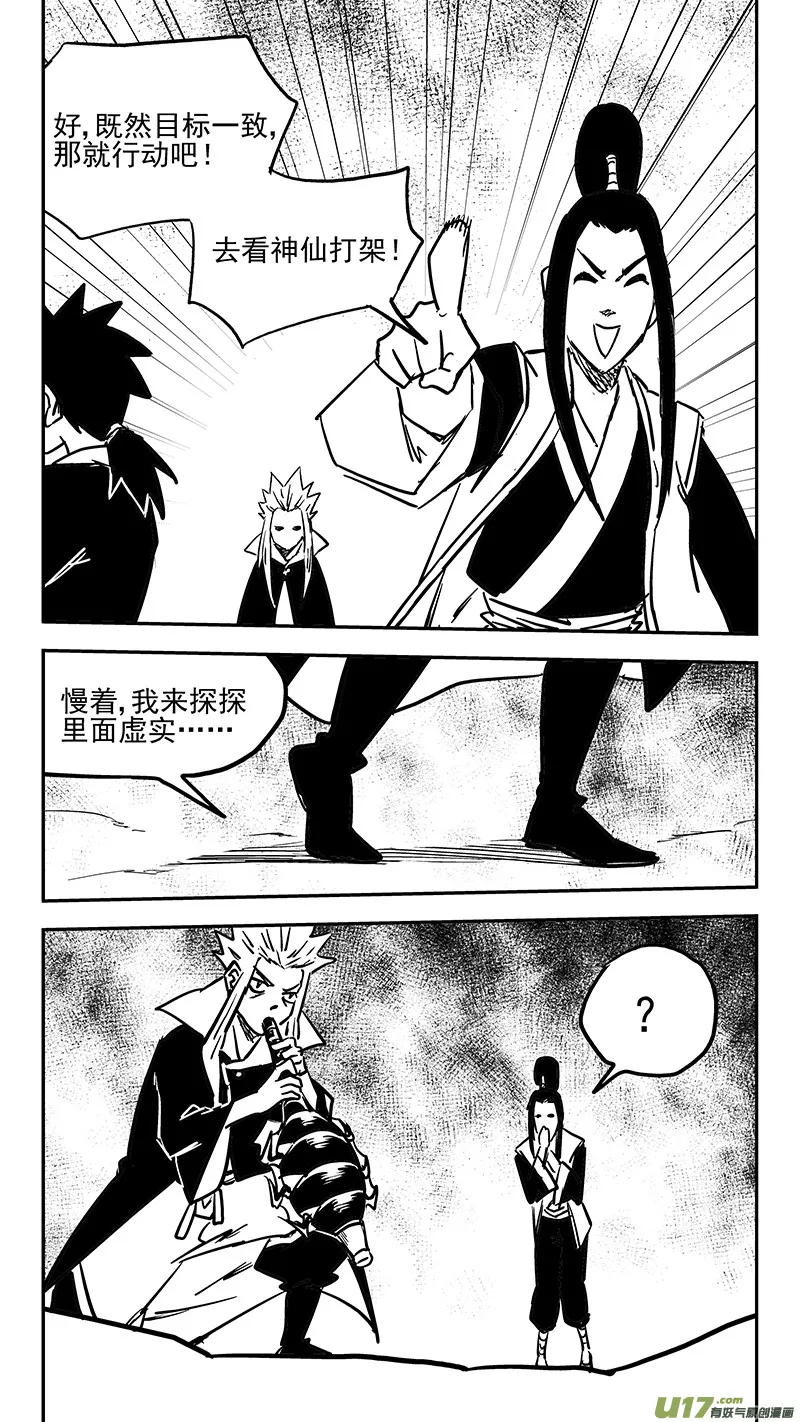 第441话 争执 第11页
