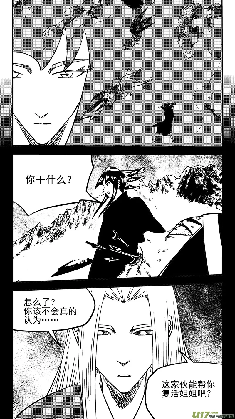 第439话 甘心 第2页