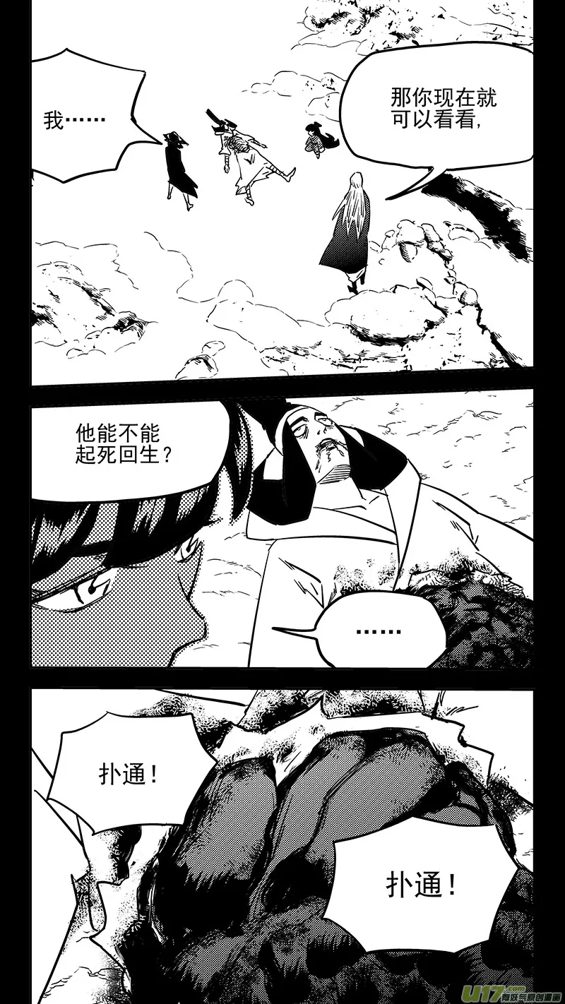 第439话 甘心 第3页