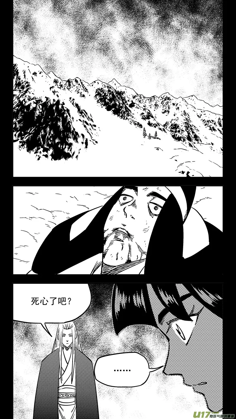 第439话 甘心 第4页