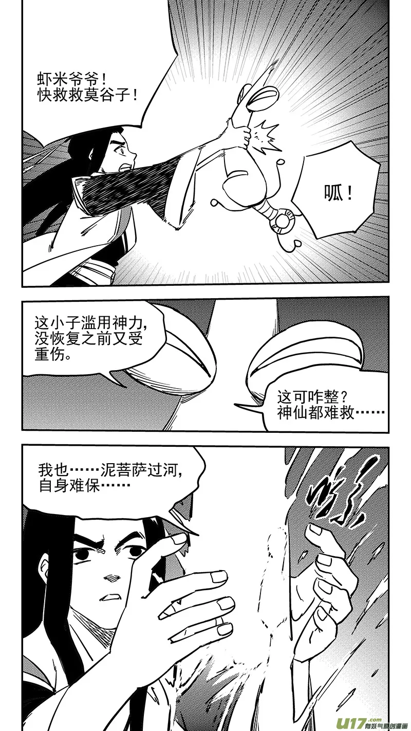 第438话 垂危 第10页