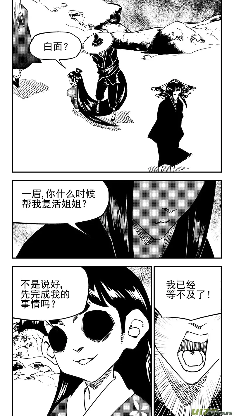 第437话 别妨碍 第3页