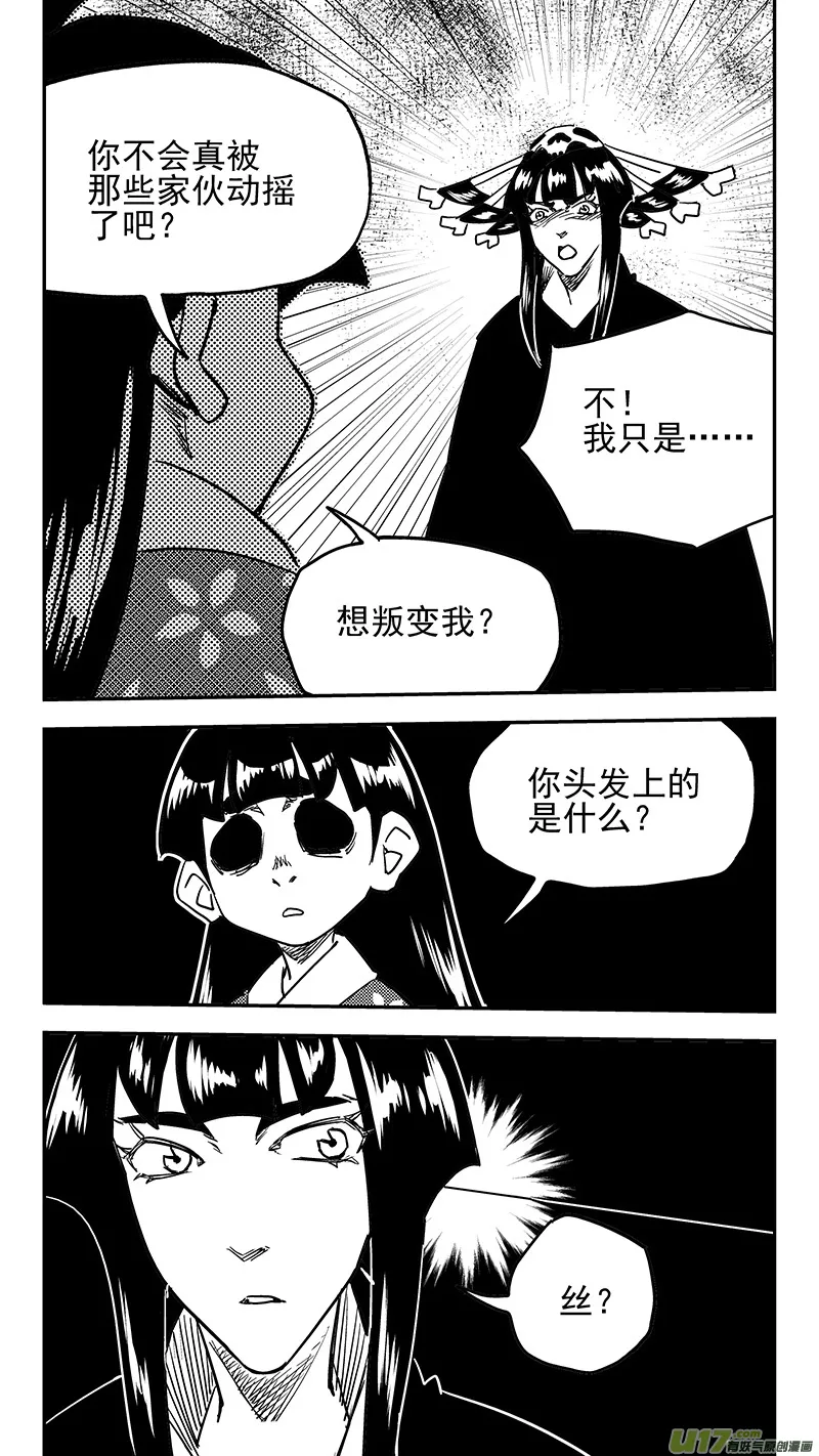 第437话 别妨碍 第4页