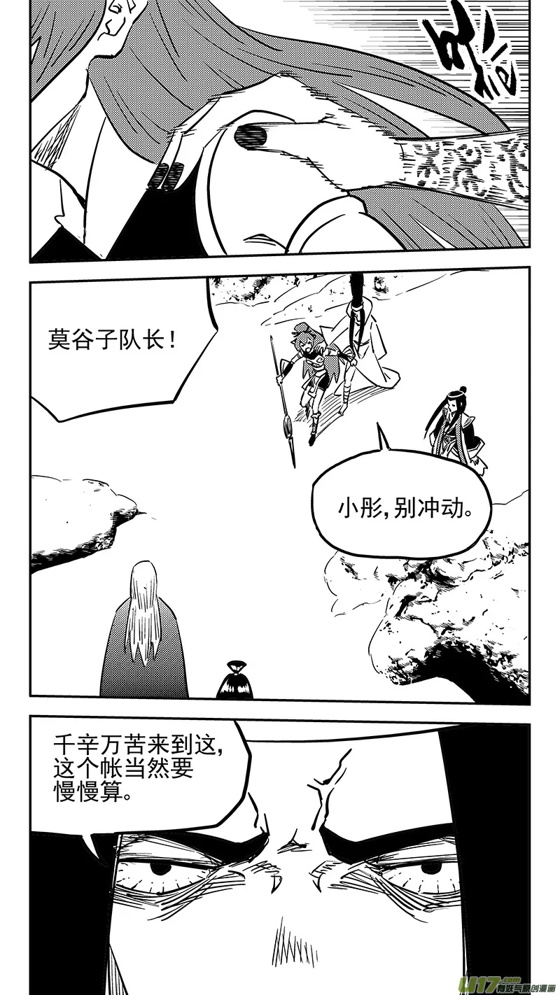 第436话 声东击西 第2页