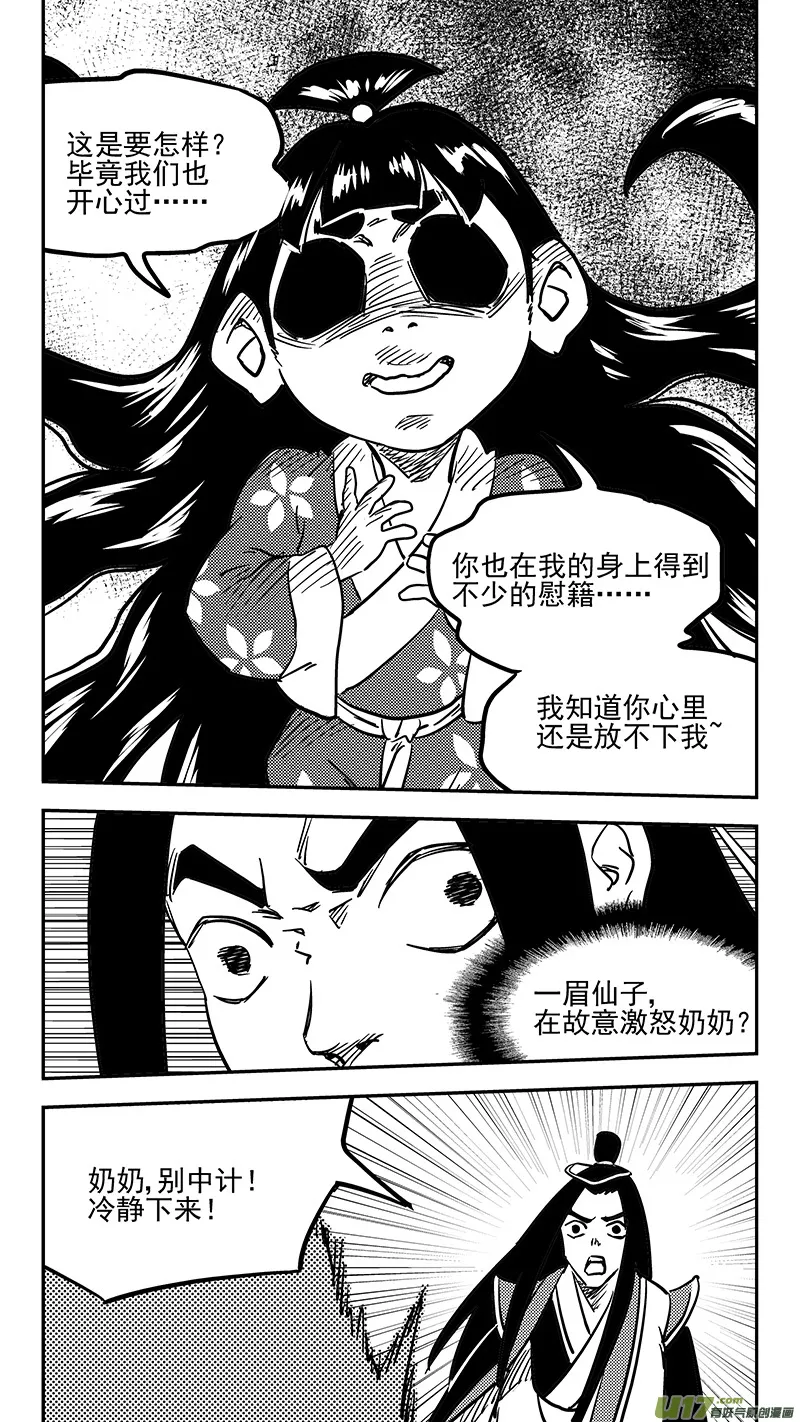 第436话 声东击西 第8页