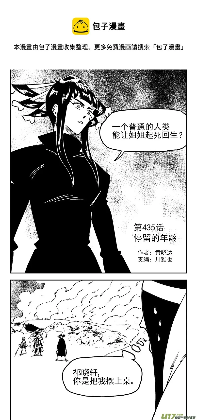 第435话 停留的年龄 第1页