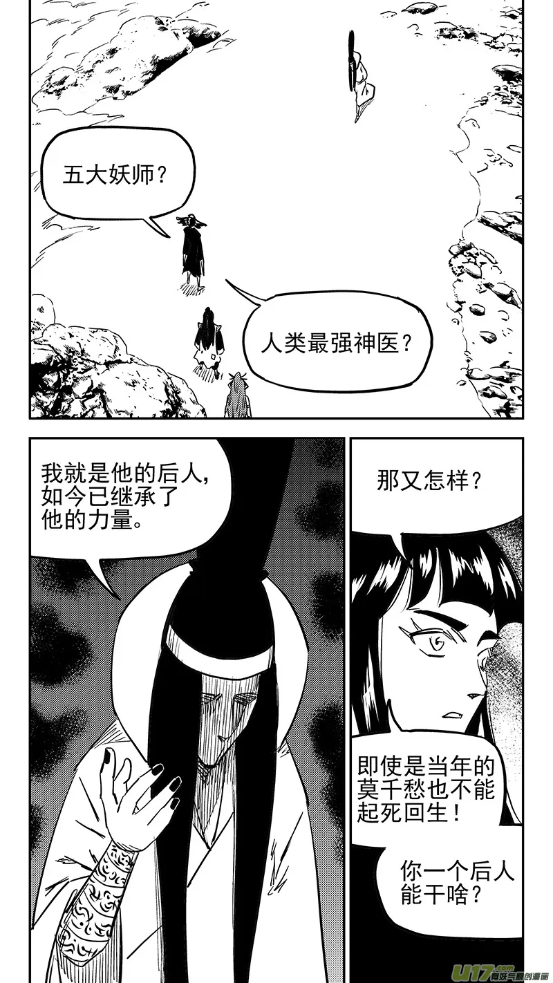 第435话 停留的年龄 第4页