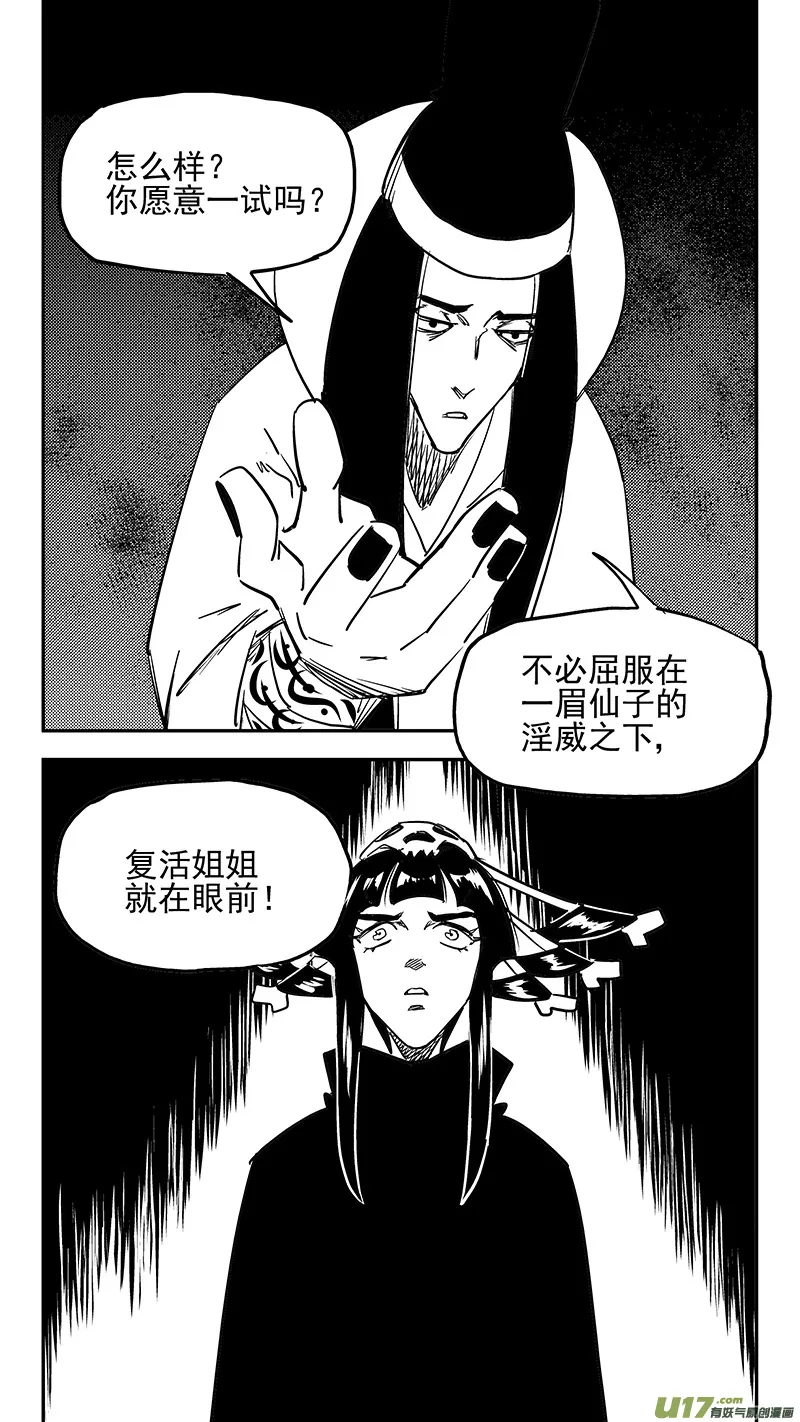 第435话 停留的年龄 第6页