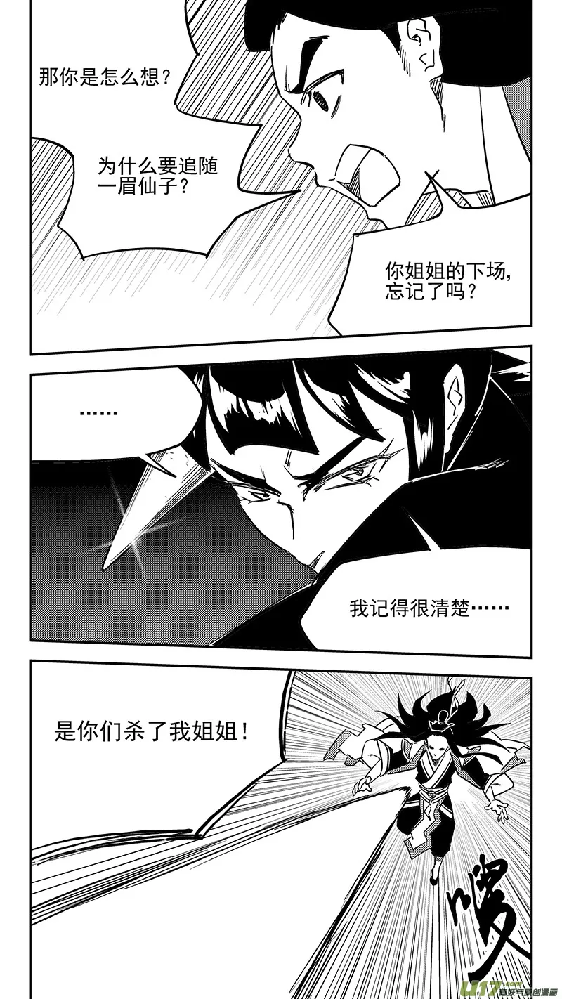 第434话 动摇 第7页