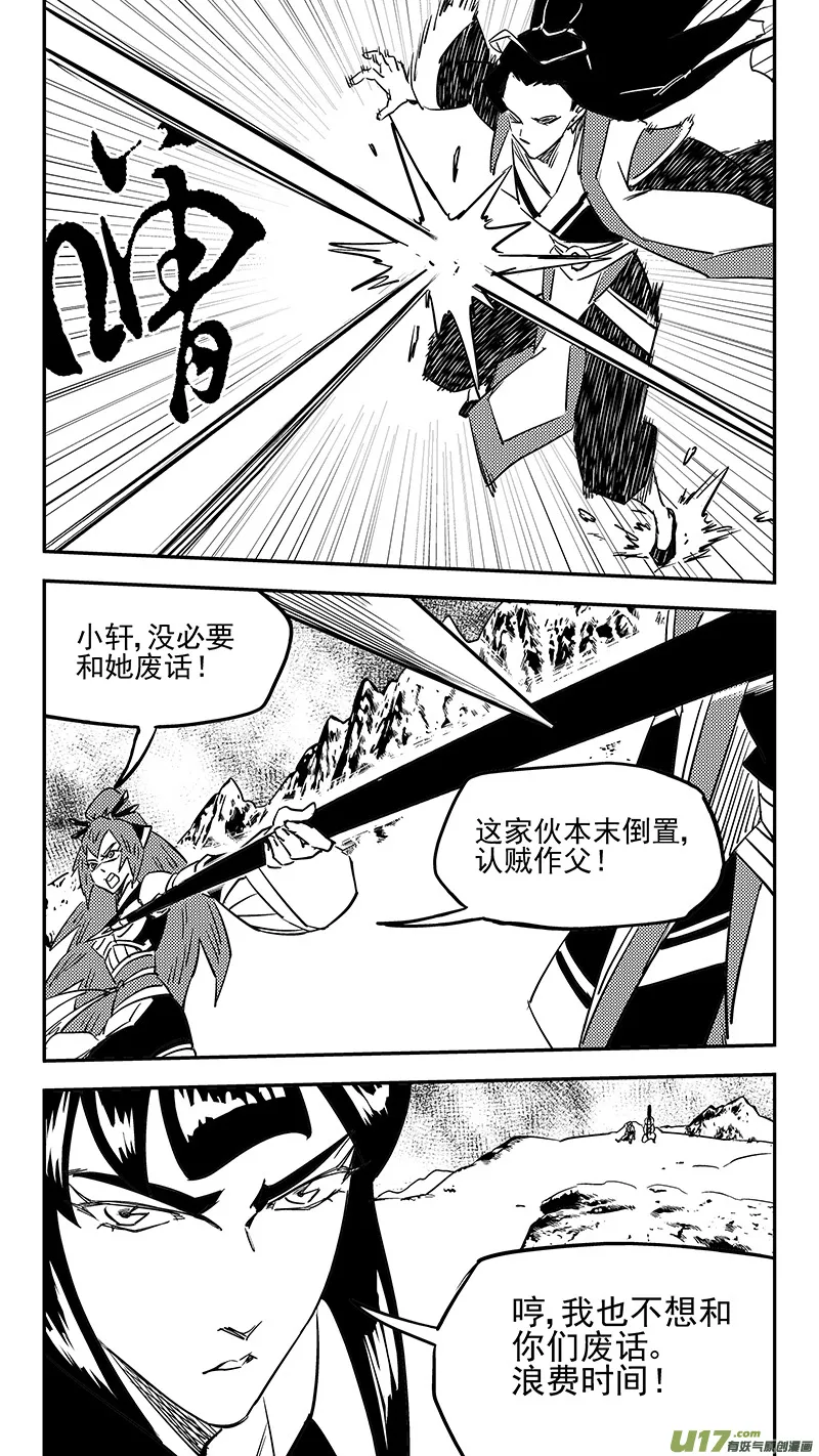 第434话 动摇 第8页