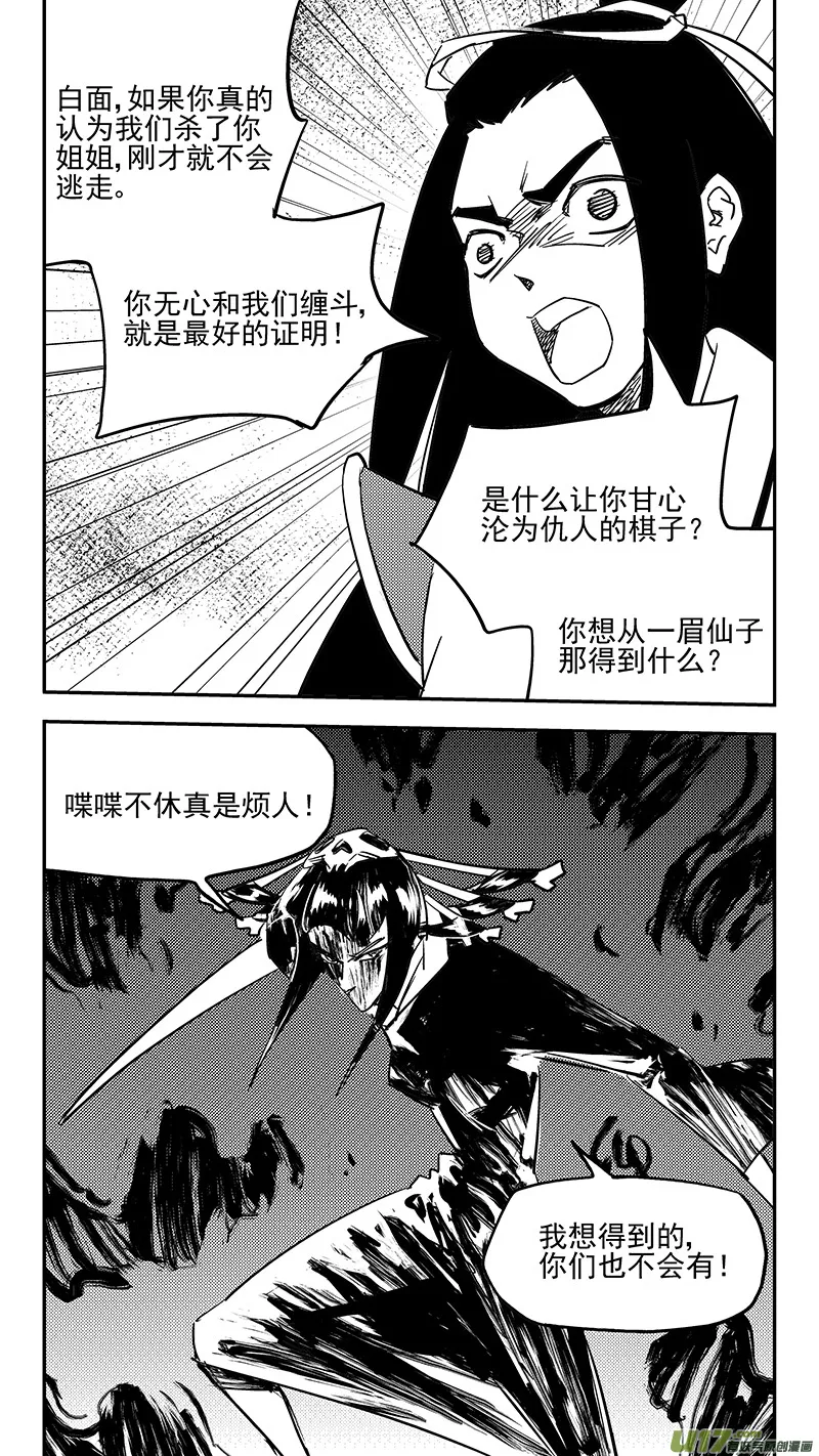 第434话 动摇 第9页