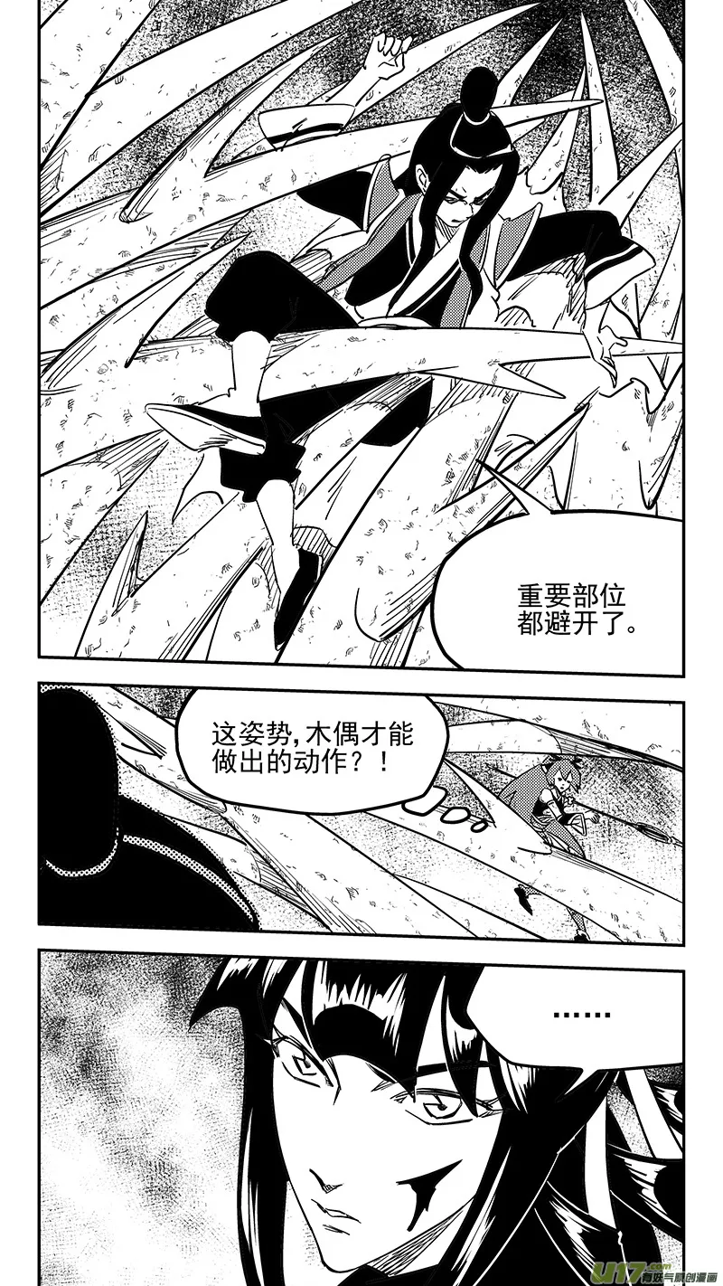 第433话 拖延时间 第7页