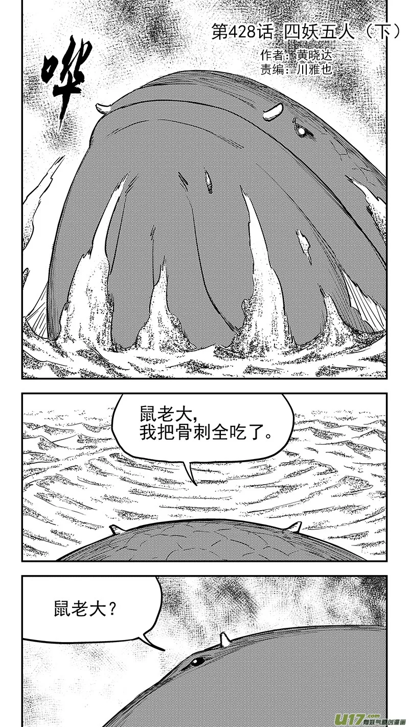 第428话 四妖五人（下） 第2页