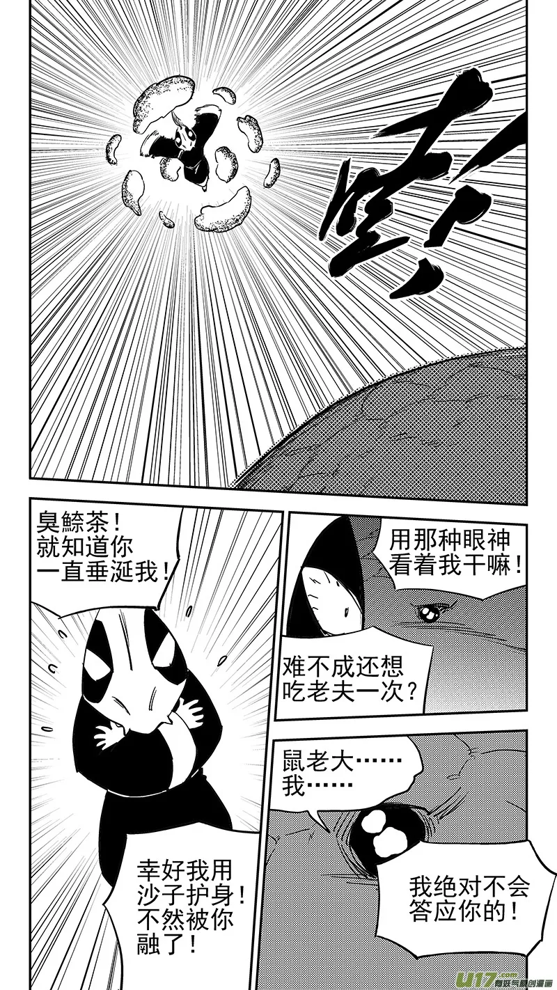 第428话 四妖五人（下） 第5页