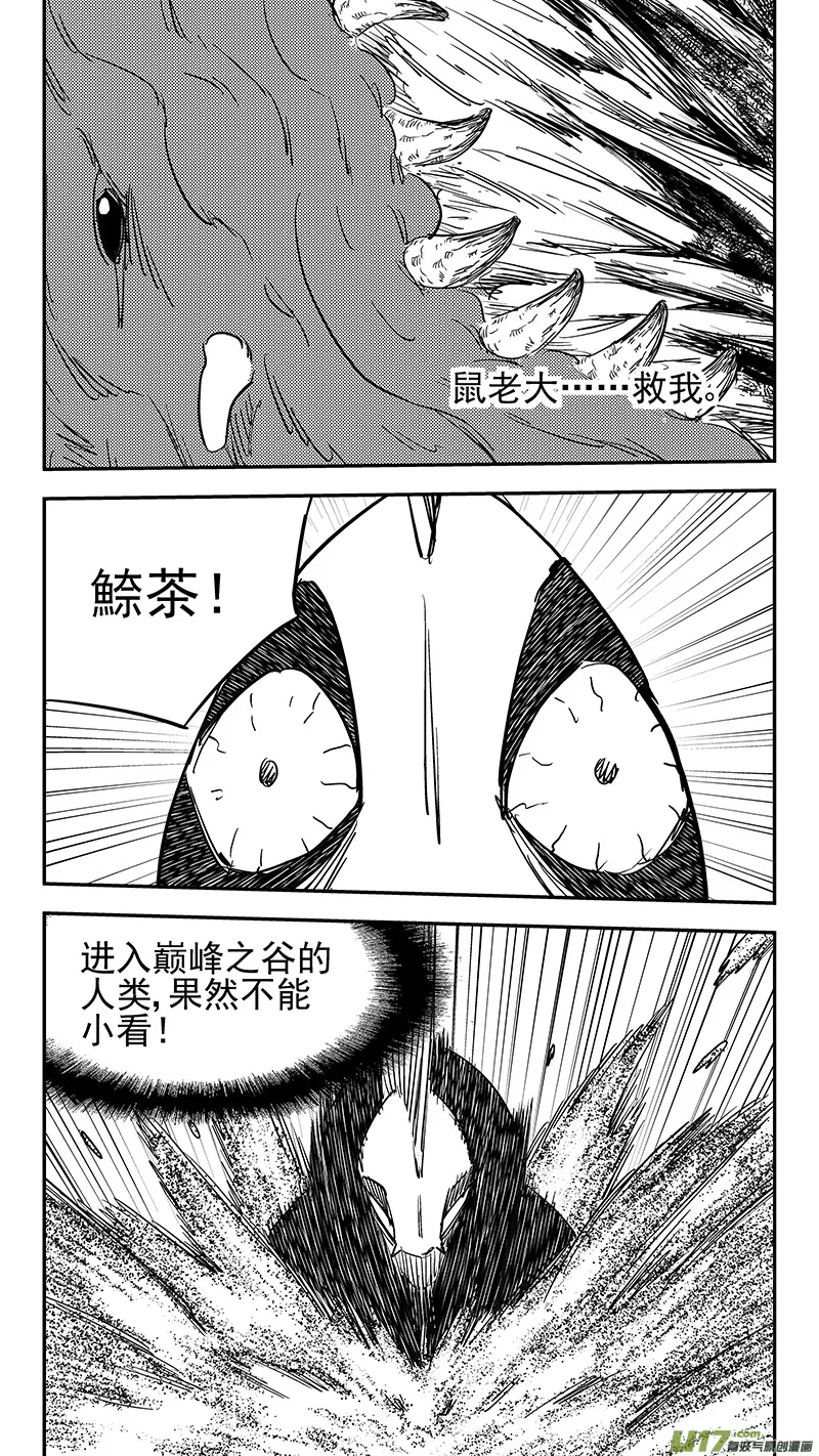 第428话 四妖五人（下） 第9页
