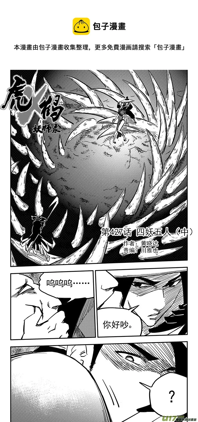 第427话 四妖五人（中） 第1页