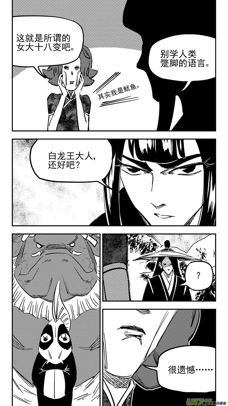 第425话 聚旧 第5页