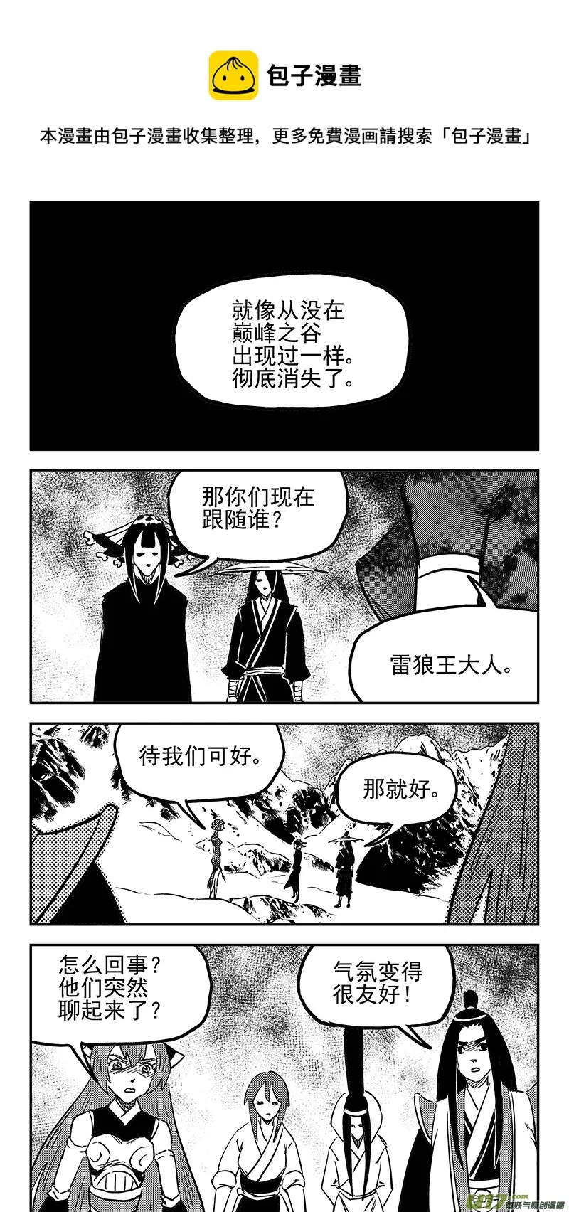 第425话 聚旧 第7页
