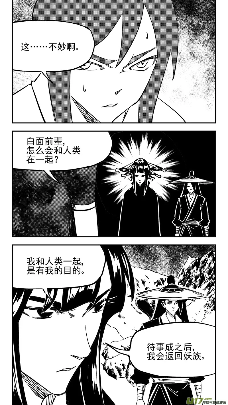 第425话 聚旧 第8页