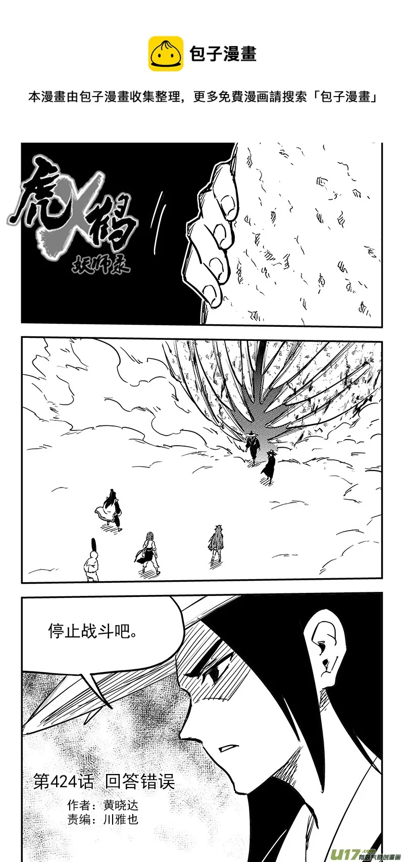 第424话 回答错误 第1页