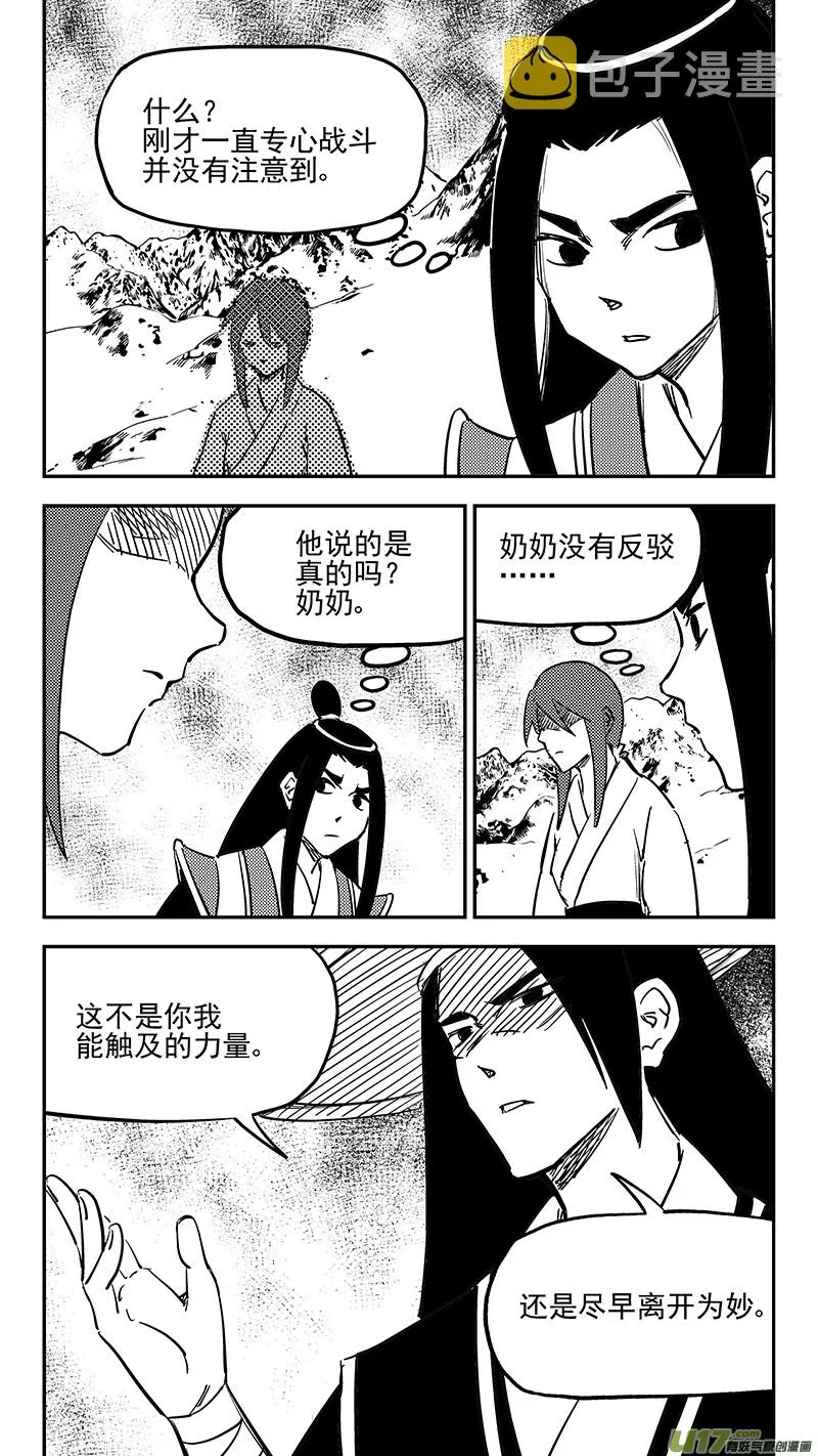 第424话 回答错误 第3页