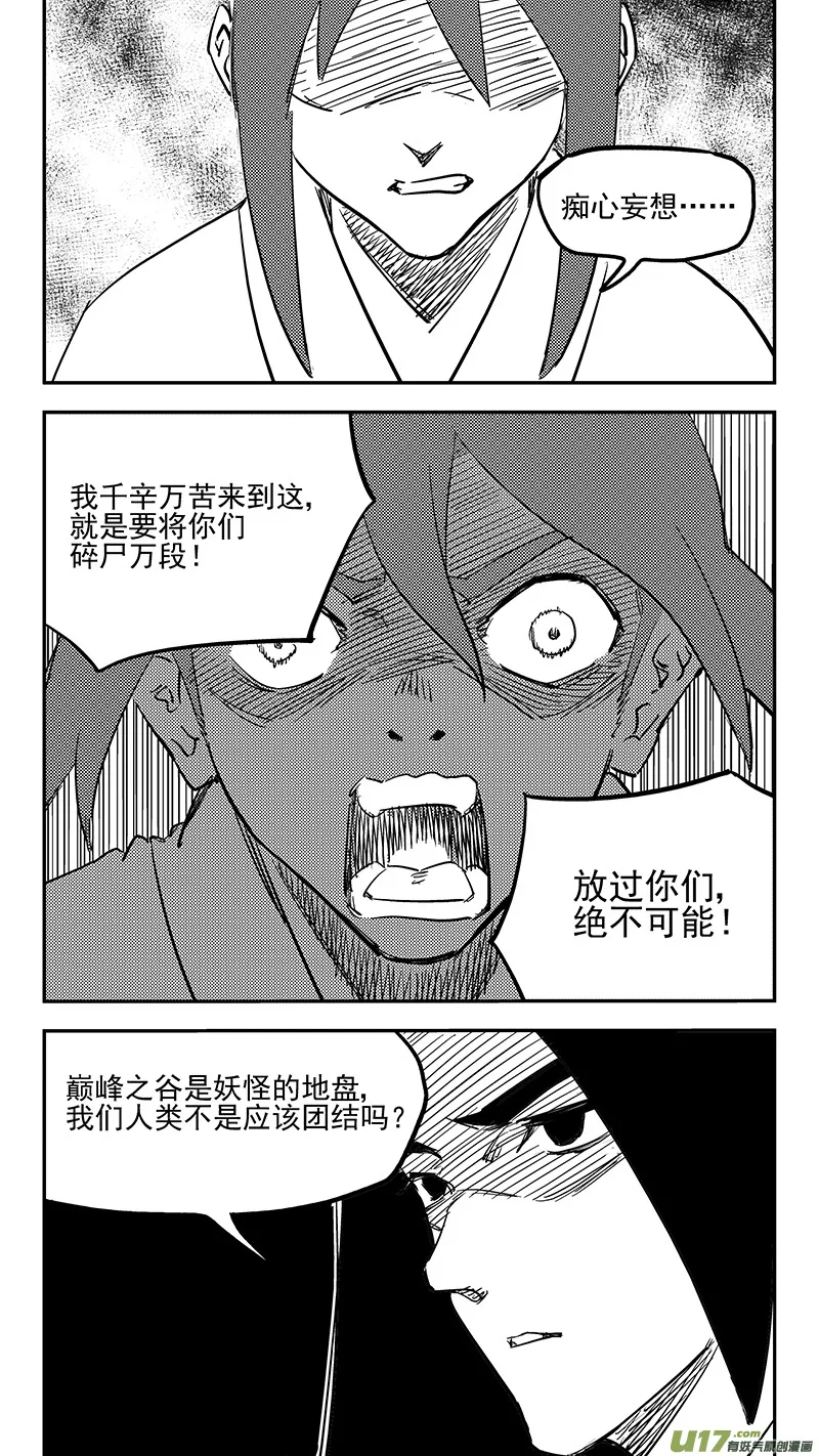 第424话 回答错误 第4页