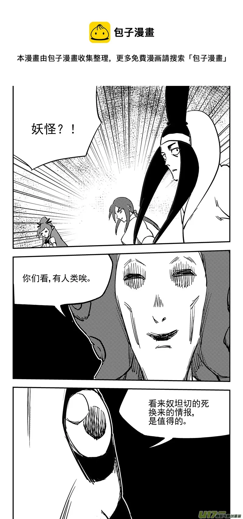 第424话 回答错误 第10页