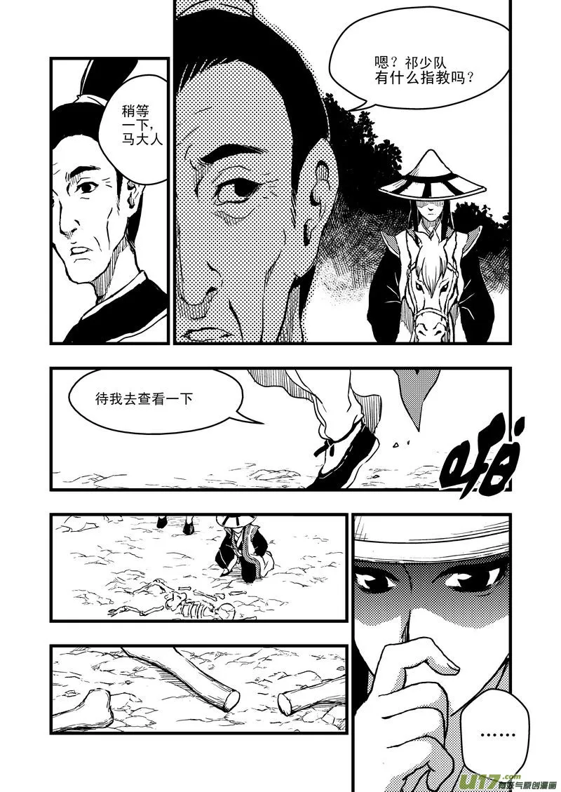 1 相遇 第5页
