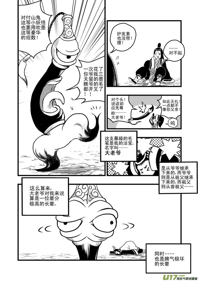 1 相遇 第18页