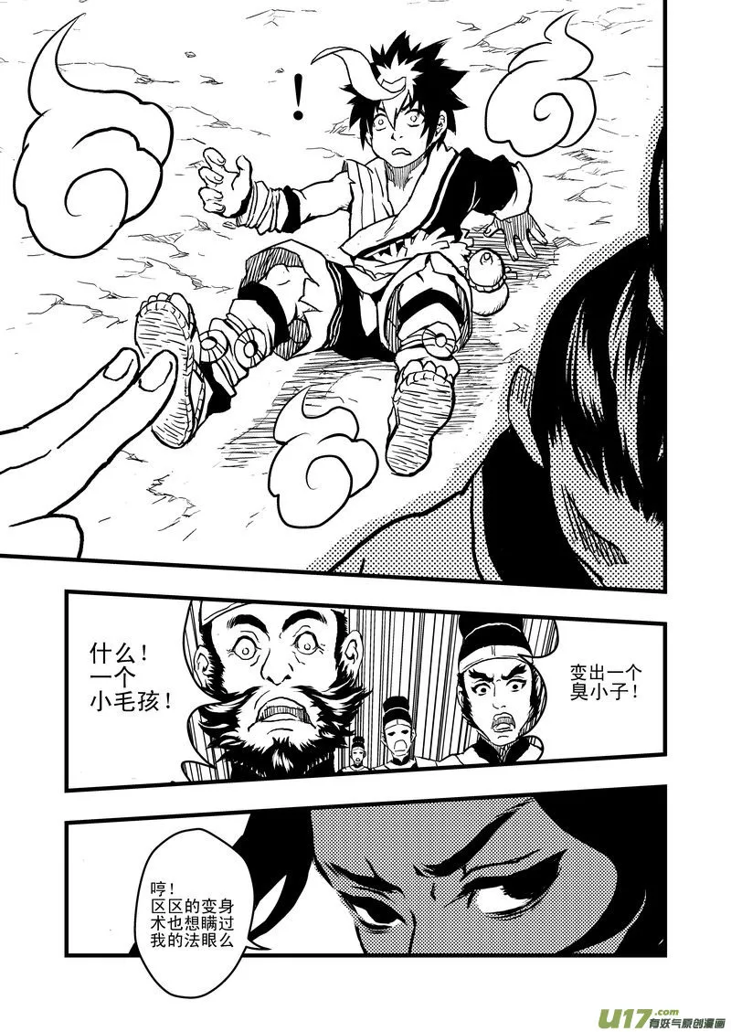 1 相遇 第23页