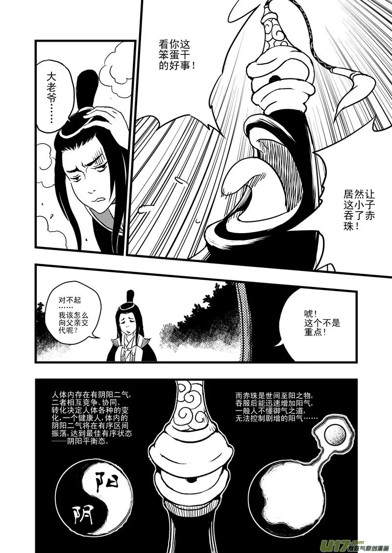 2 逮捕 第5页