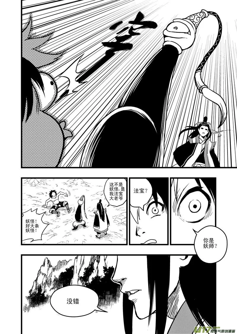 2 逮捕 第13页
