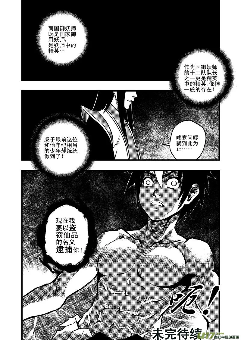 2 逮捕 第16页