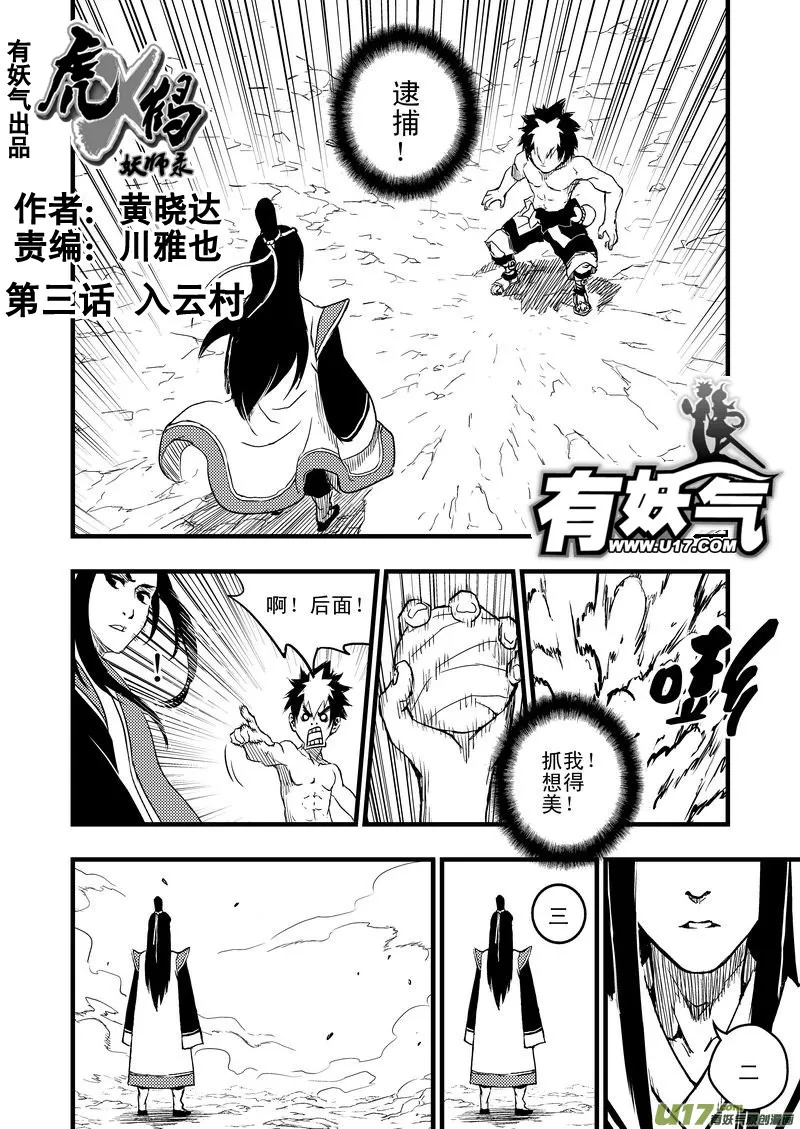 3 入云村 第1页