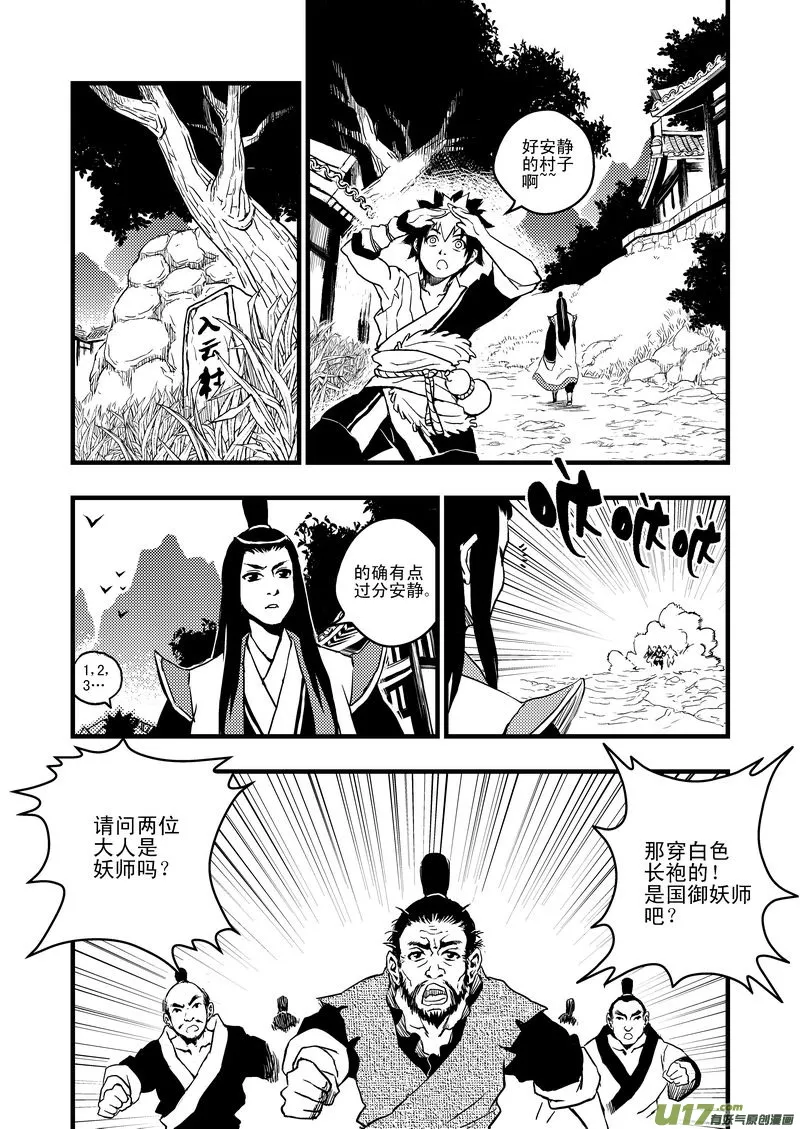 3 入云村 第8页