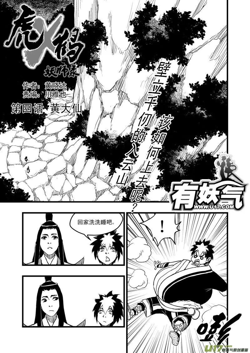4 黄大仙 第1页