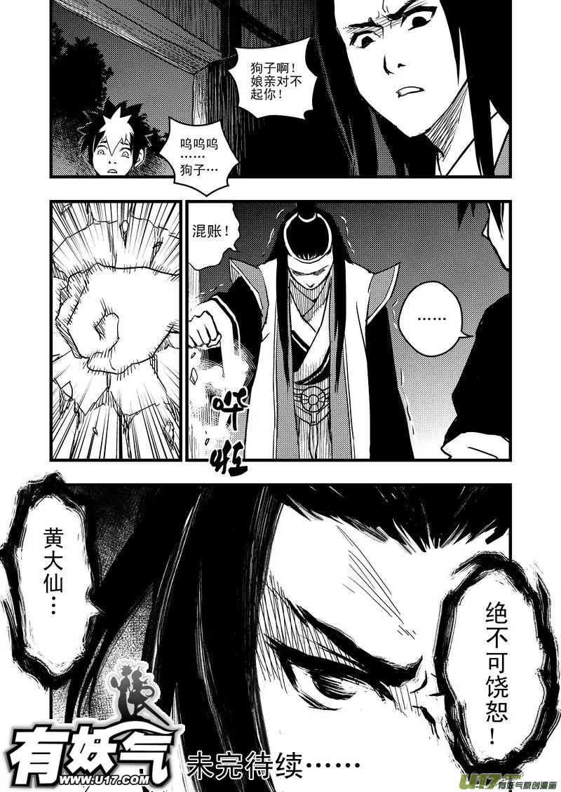 4 黄大仙 第16页